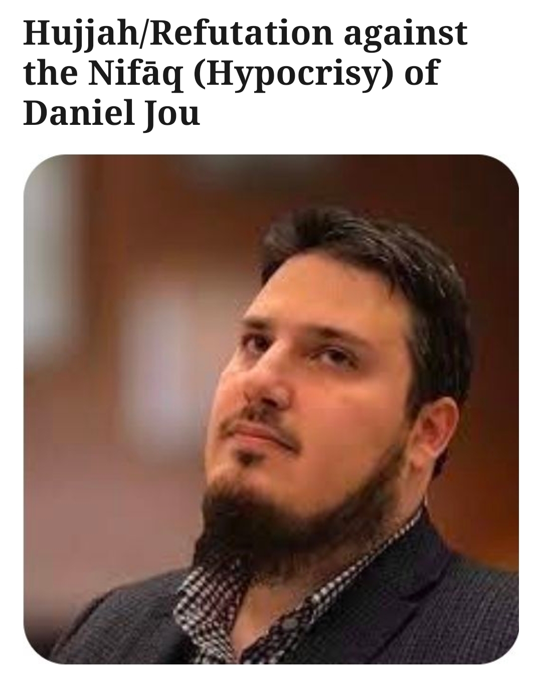 Hujjah/Refutation against the Nifāq (Hypocrisy) of Daniel Jou